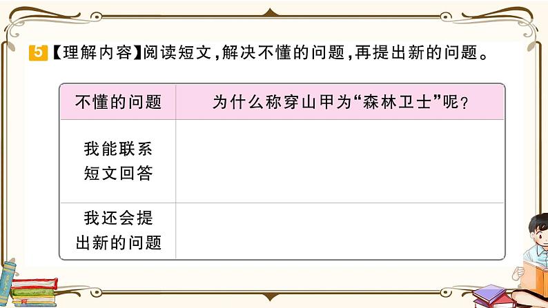 部编版 语文四年级下册 专项复习PPT 第7天：课外阅读08