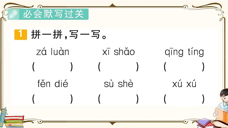 部编版 语文四年级下册 第一单元知识复习练习PPT版02