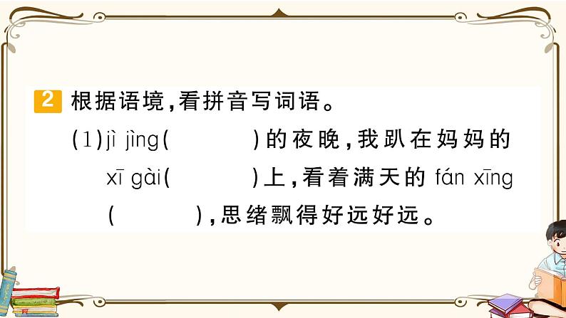 部编版 语文四年级下册 第三单元知识复习练习PPT版05