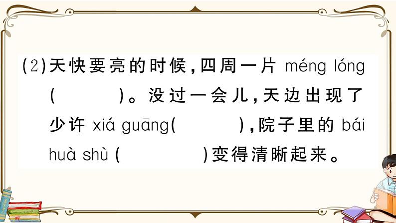 部编版 语文四年级下册 第三单元知识复习练习PPT版06