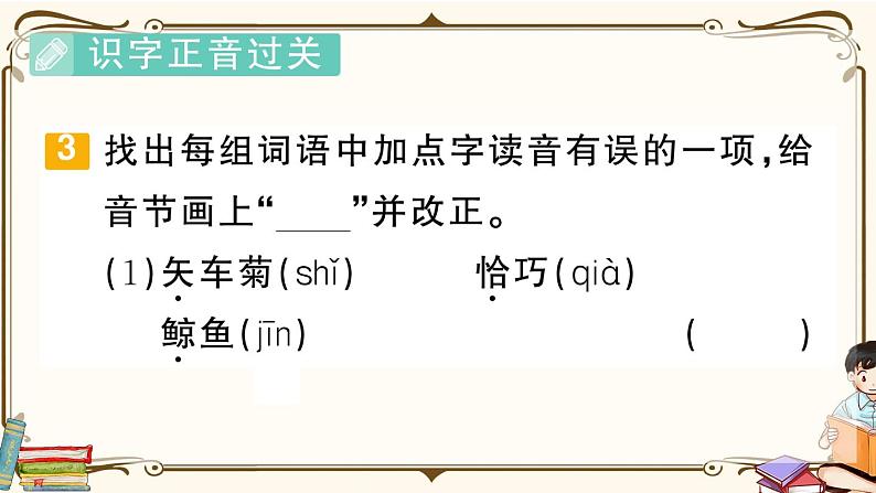 部编版 语文四年级下册 第八单元知识复习练习PPT版06