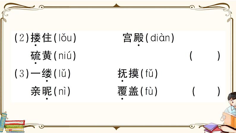 部编版 语文四年级下册 第八单元知识复习练习PPT版07