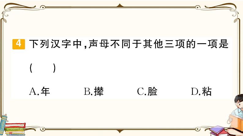 部编版 语文四年级下册 第八单元知识复习练习PPT版08