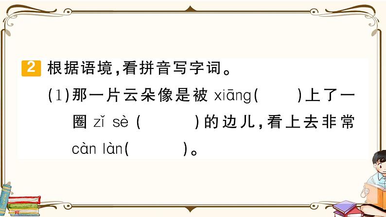 部编版 语文四年级下册 第五单元知识复习练习PPT版06