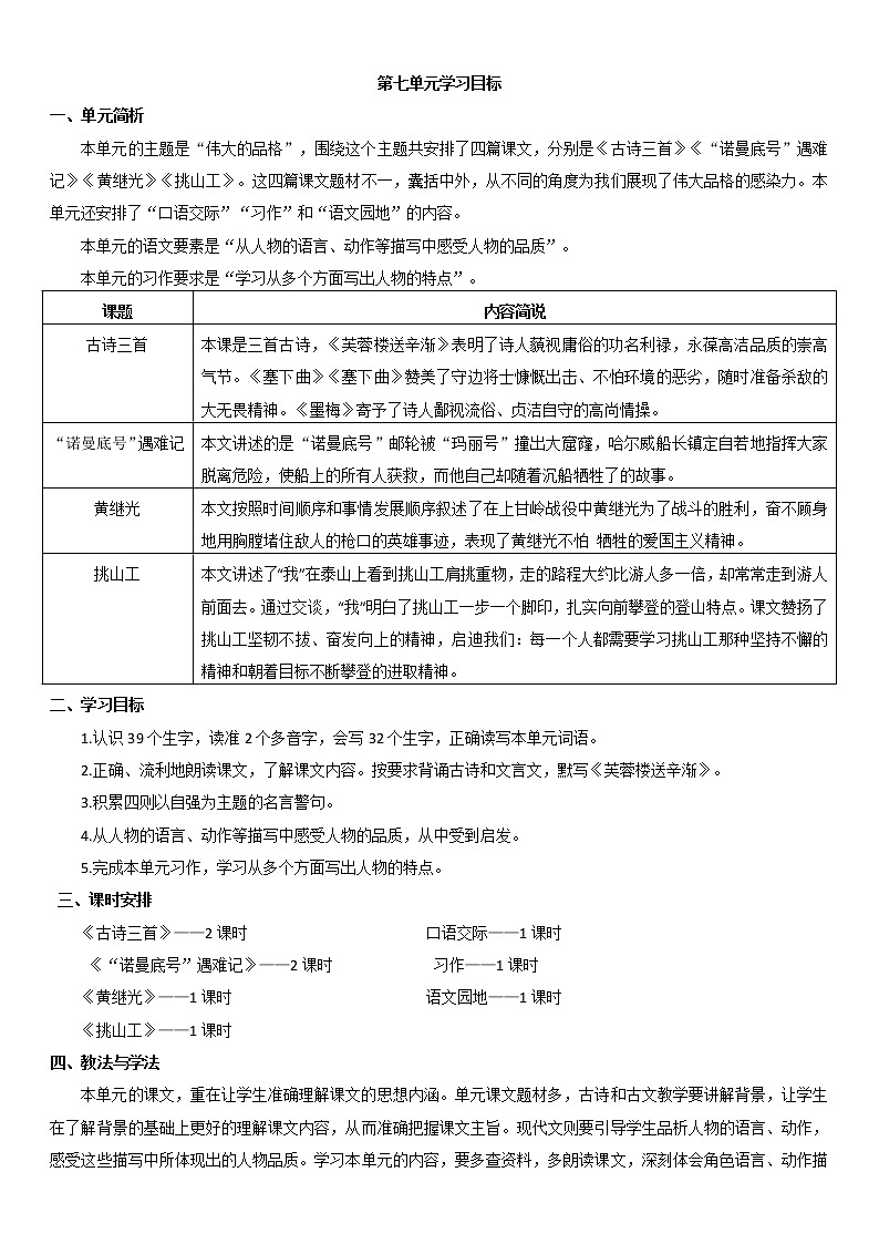 人教部编版四年级下册第七单元—— 学习目标第1页