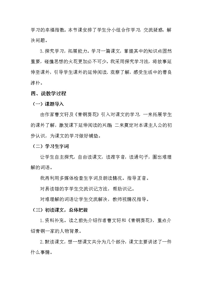 人教部编版四年级下册——21 芦花鞋【说课稿】第2页