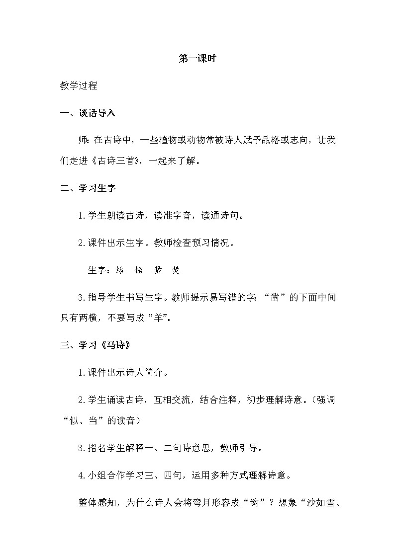 人教部编版六年级下册第四单元第10课 古诗三首【课件+教案+生字+说课稿】02