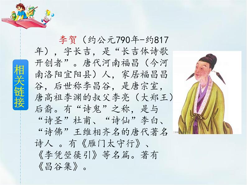 人教部编版六年级下册第四单元第10课 古诗三首【课件+教案+生字+说课稿】03