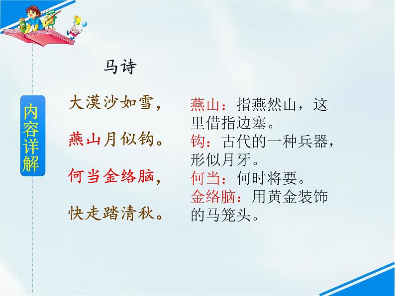 人教部编版六年级下册第四单元第10课 古诗三首【课件+教案+生字+说课稿】05