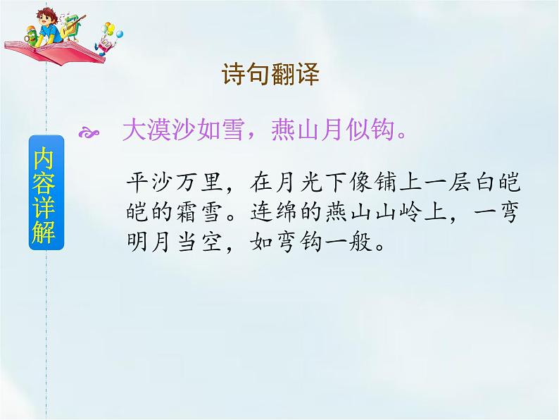 人教部编版六年级下册第四单元第10课 古诗三首【课件+教案+生字+说课稿】06