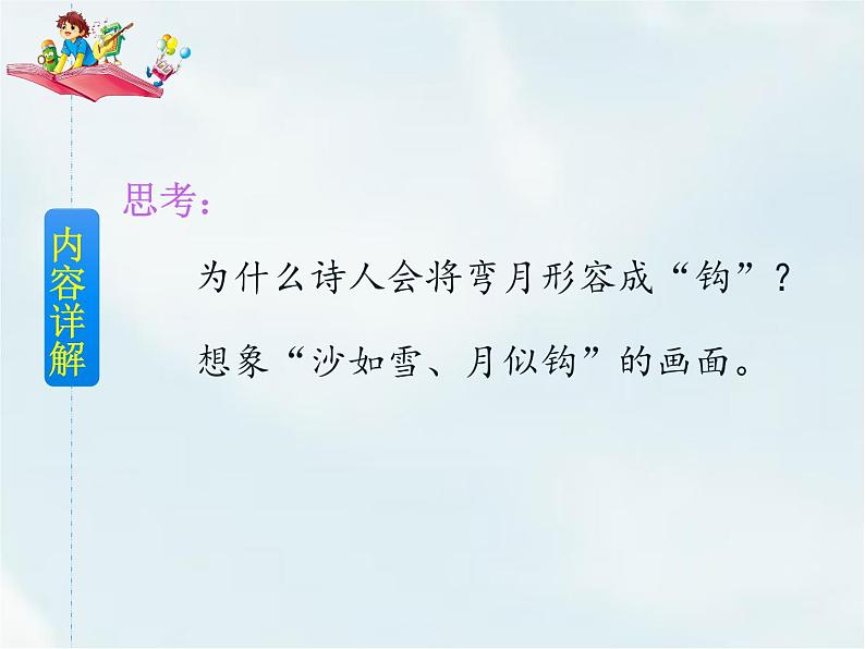 人教部编版六年级下册第四单元第10课 古诗三首【课件+教案+生字+说课稿】07