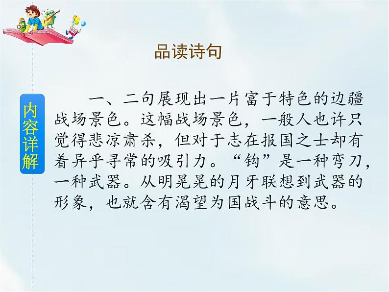 人教部编版六年级下册第四单元第10课 古诗三首【课件+教案+生字+说课稿】08