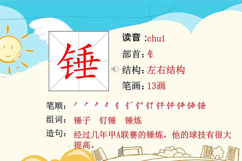 人教部编版六年级下册第四单元第10课 古诗三首【课件+教案+生字+说课稿】04