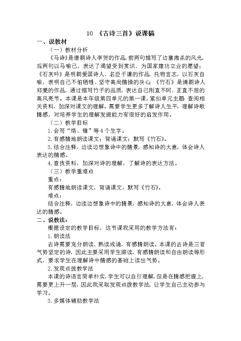 人教部编版六年级下册第四单元第10课 古诗三首【课件+教案+生字+说课稿】01