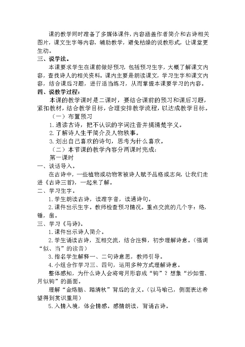 人教部编版六年级下册第四单元第10课 古诗三首【课件+教案+生字+说课稿】02