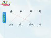 人教部编版五年级下册—第一单元—古诗三首【课件+教案+生字+课文朗诵】