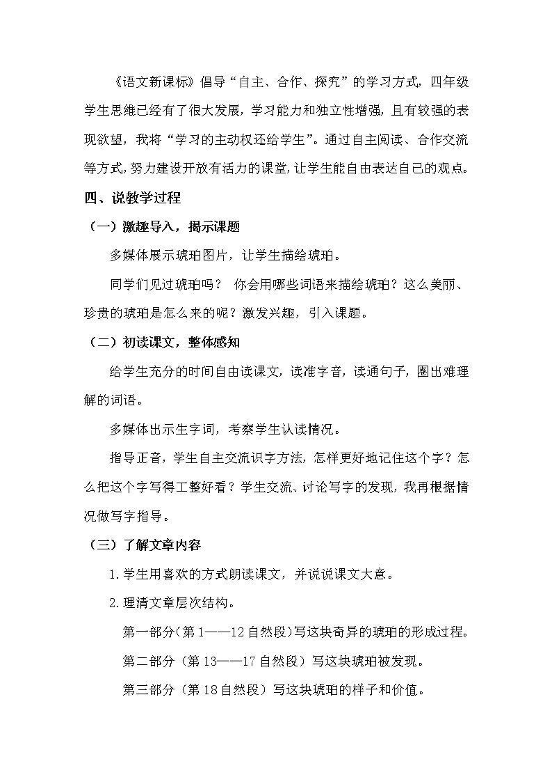 人教部编版四年级下册——5 琥珀【说课稿】02