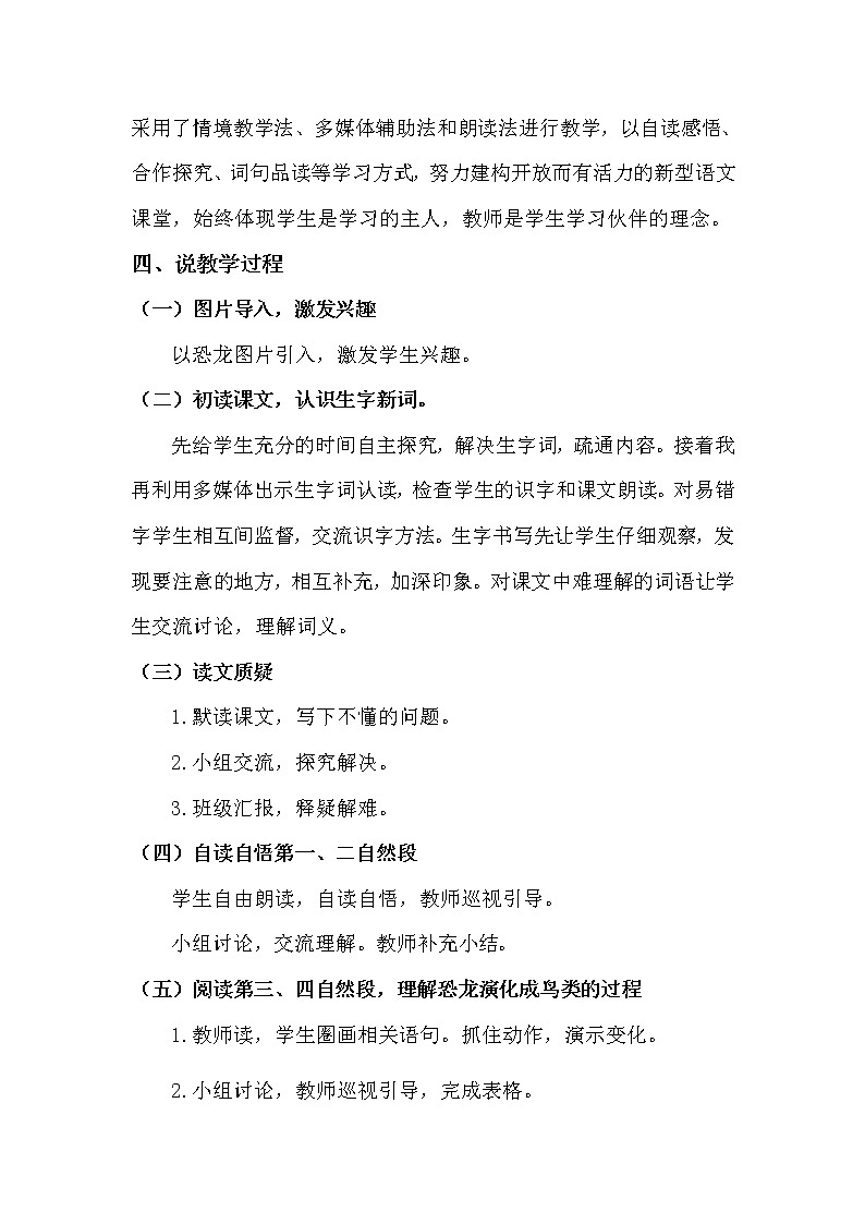 人教部编版四年级下册——6 飞向蓝天的恐龙【说课稿】02