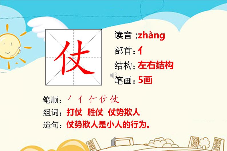 人教部编版五年级下册—第五单元— 人物描写一组【课件+教案+生字+课文朗诵】06