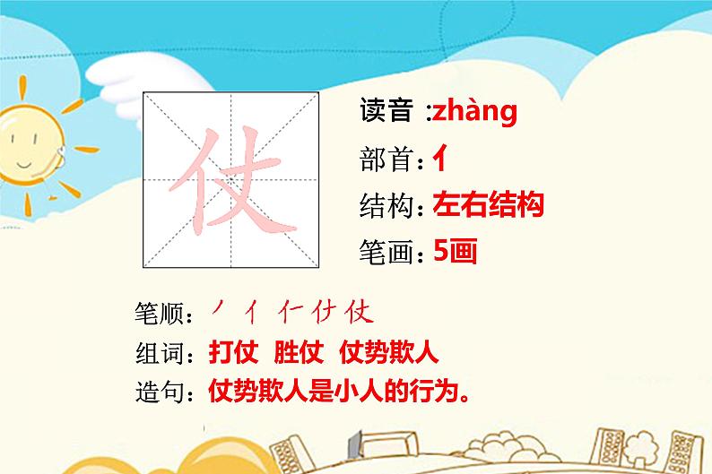 人教部编版五年级下册—第五单元— 人物描写一组【课件+教案+生字+课文朗诵】07