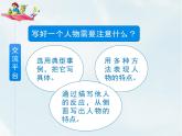 人教部編版五年級(jí)下冊—第五單元— 交流平臺(tái)與初試身手【課件+教案】