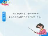 人教部編版五年級(jí)下冊—第五單元— 交流平臺(tái)與初試身手【課件+教案】
