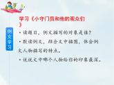 人教部編版五年級(jí)下冊—第五單元— 習(xí)作例文與習(xí)作【課件+教案】