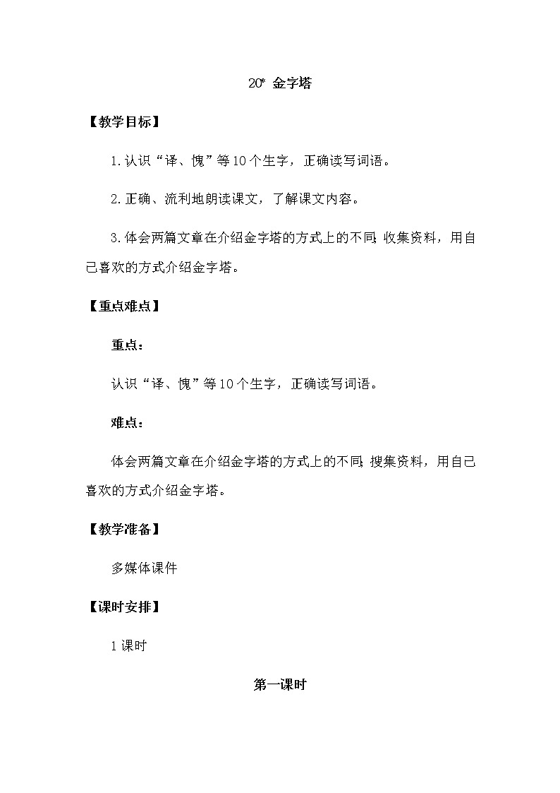 人教部编版五年级下册—第七单元— 金字塔【课件+教案+课文朗诵】01