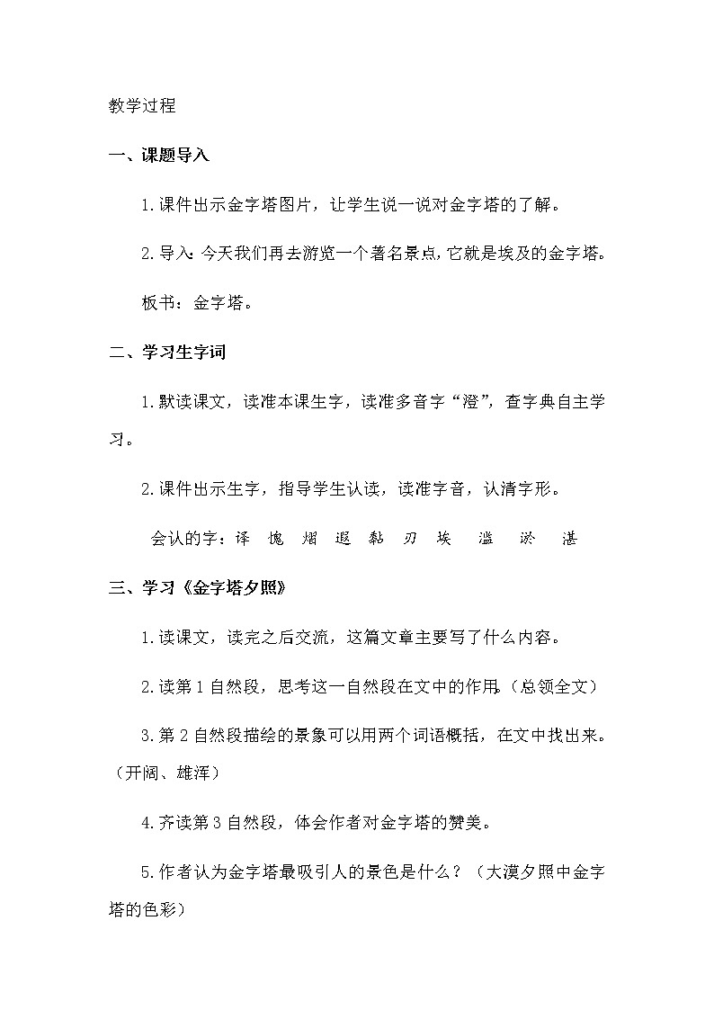 人教部编版五年级下册—第七单元— 金字塔【课件+教案+课文朗诵】02