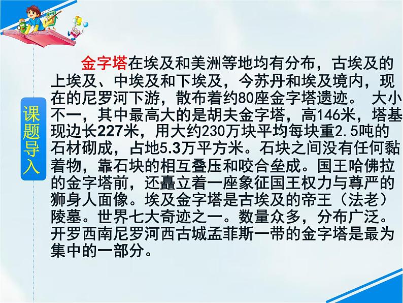 人教部编版五年级下册—第七单元— 金字塔【课件+教案+课文朗诵】03