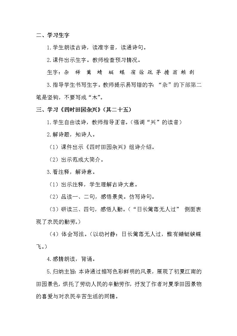 人教部编版四年级下册第一单元——1 古诗词三首【课件+教案+生字+课文朗读】02