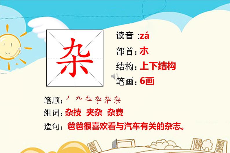 人教部编版四年级下册第一单元——1 古诗词三首【课件+教案+生字+课文朗读】02