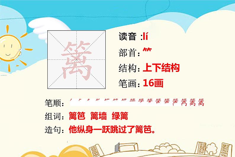 人教部编版四年级下册第一单元——1 古诗词三首【课件+教案+生字+课文朗读】07