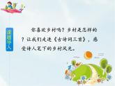 人教部编版四年级下册第一单元——1 古诗词三首【课件+教案+生字+课文朗读】