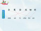 人教部编版四年级下册第一单元——1 古诗词三首【课件+教案+生字+课文朗读】