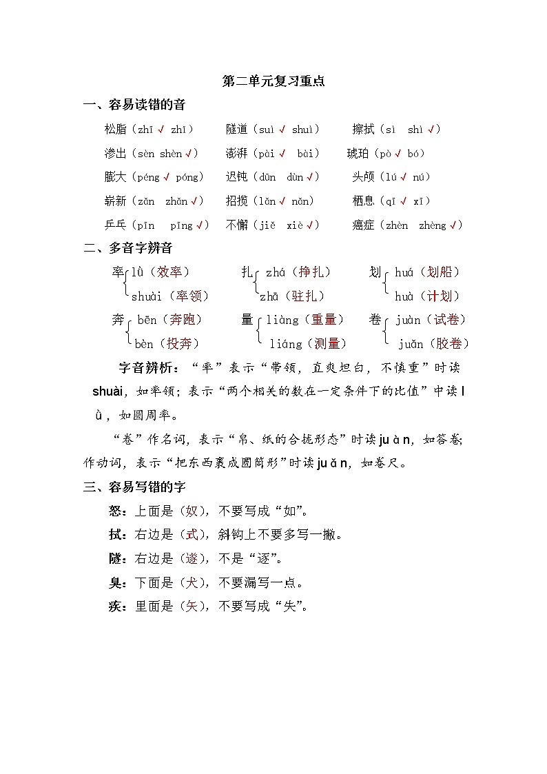 【复习必备】人教部编版四年级下册语文——第二单元复习重点01