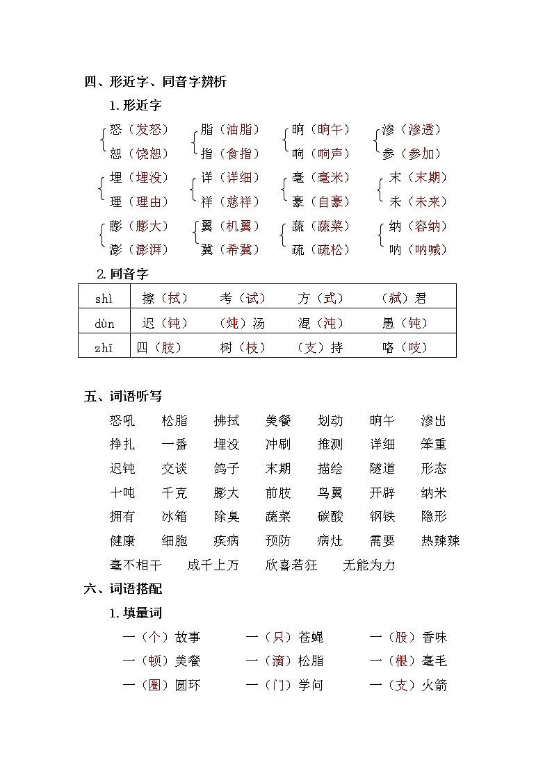 【复习必备】人教部编版四年级下册语文——第二单元复习重点02