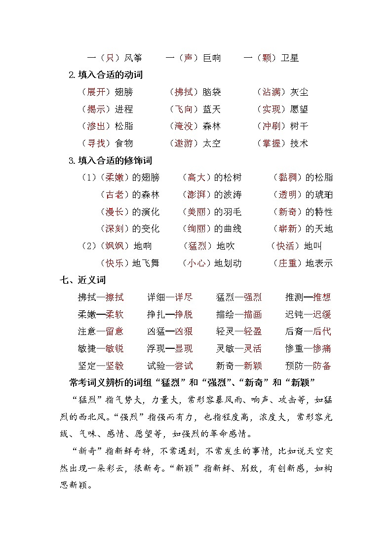 【复习必备】人教部编版四年级下册语文——第二单元复习重点03