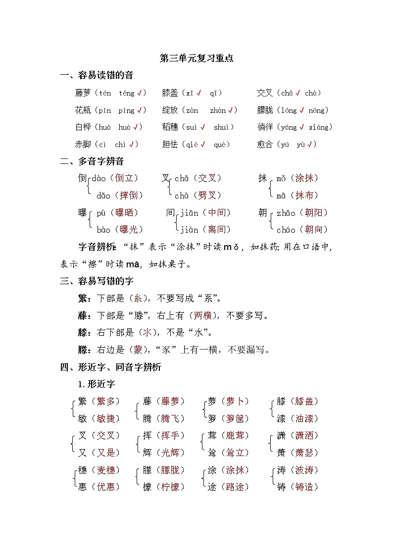 【复习必备】人教部编版四年级下册语文——第三单元复习重点01