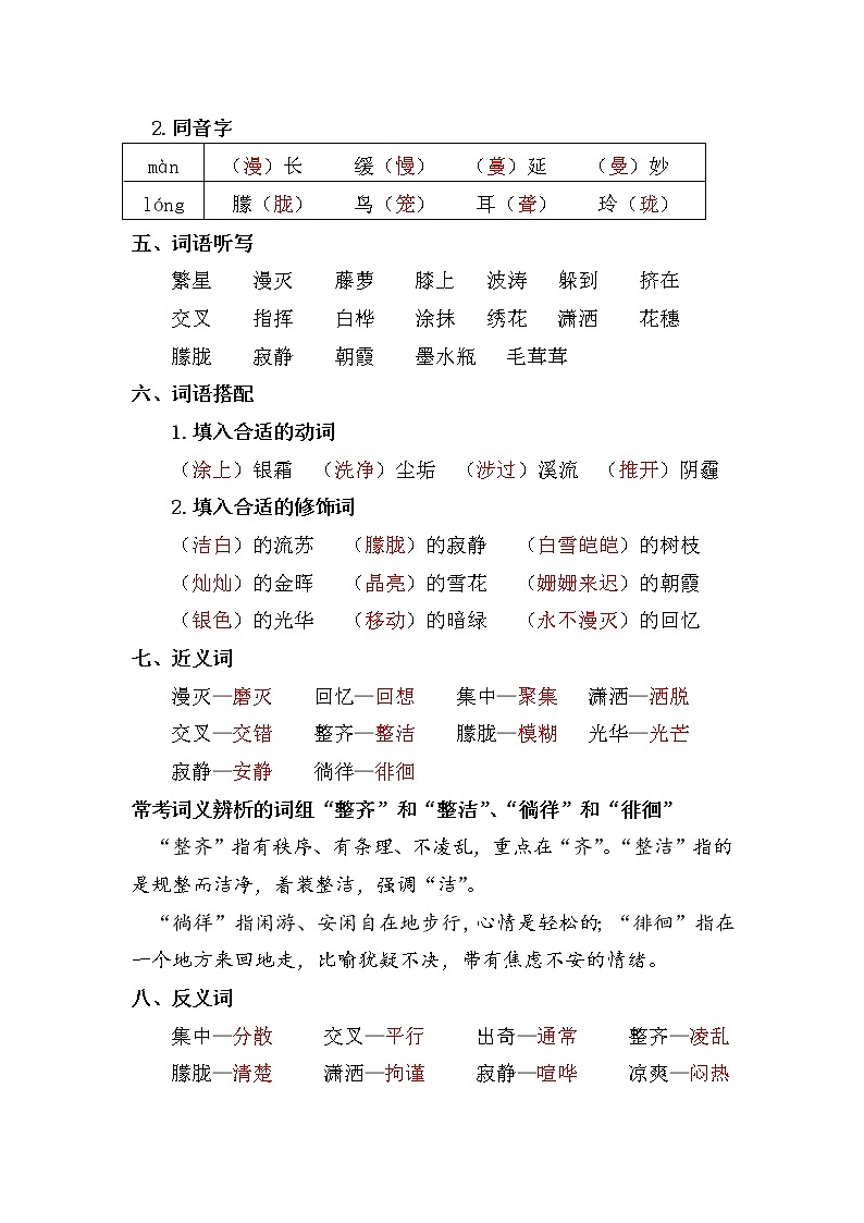 【复习必备】人教部编版四年级下册语文——第三单元复习重点02