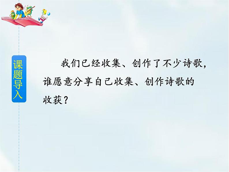 人教部编版四年级下册第三单元——  综合性学习：轻叩诗歌的大门课件PPT02