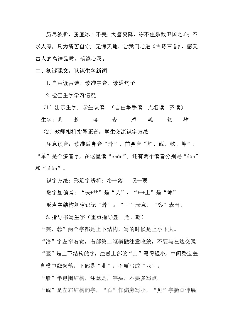 22 古诗三首第2页