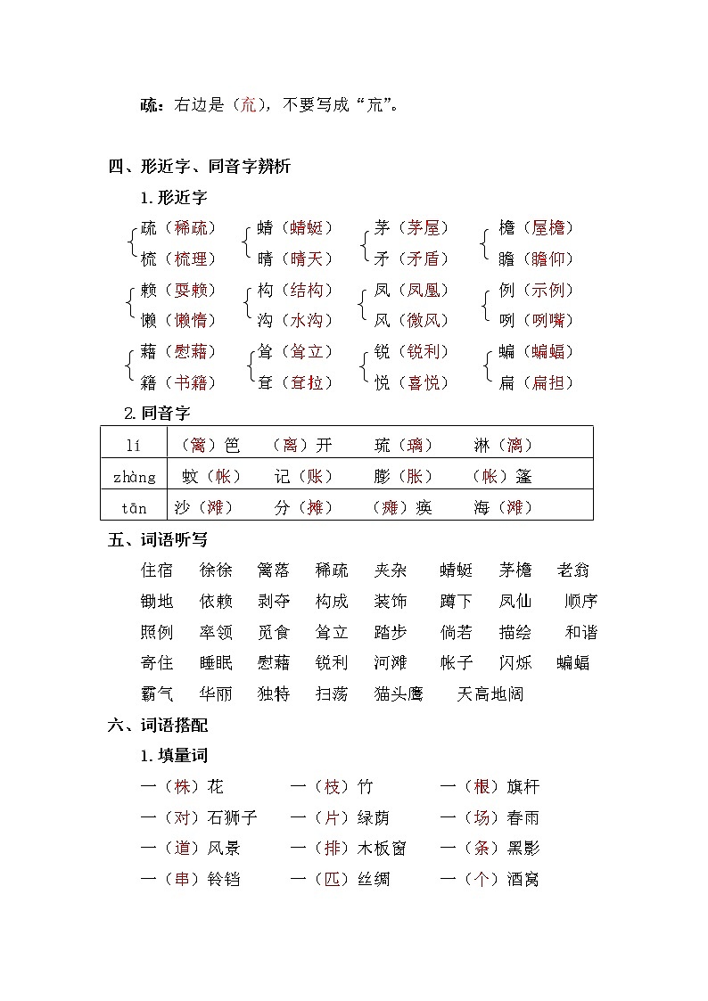 【复习必备】人教部编版四年级下册语文——第一单元复习重点02