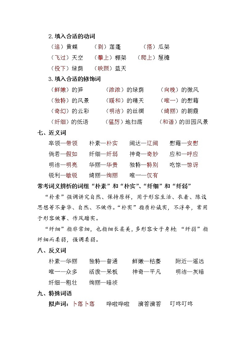 【复习必备】人教部编版四年级下册语文——第一单元复习重点03