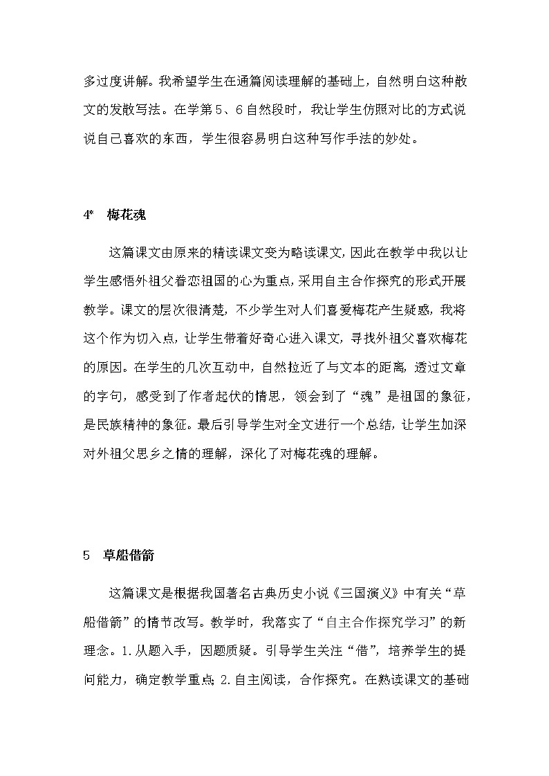 人教部编版五年级下册——教学反思【一课一反思】02