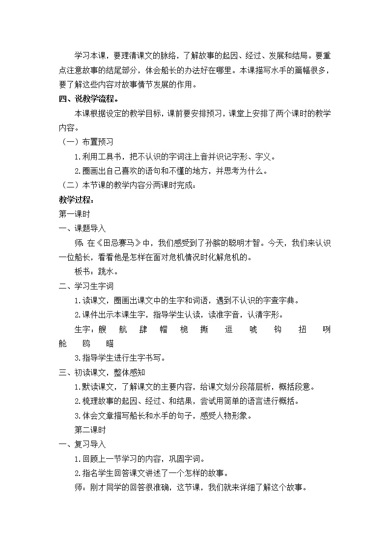 人教部编版五年级下册 第六单元  17 跳水【说课稿】第2页