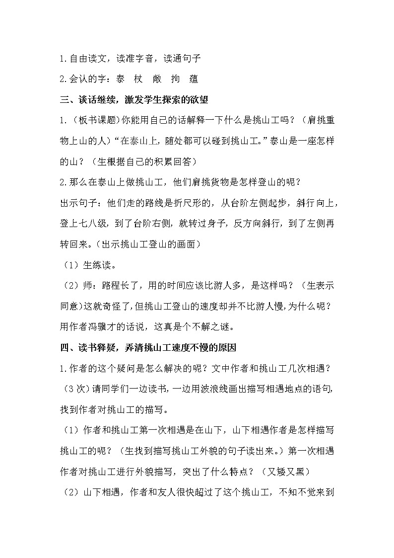 人教部编版四年级下册第七单元—— 25 挑山工【课件+教案+课文朗读】02