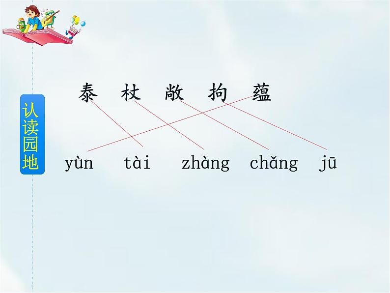 人教部编版四年级下册第七单元—— 25 挑山工【课件+教案+课文朗读】04