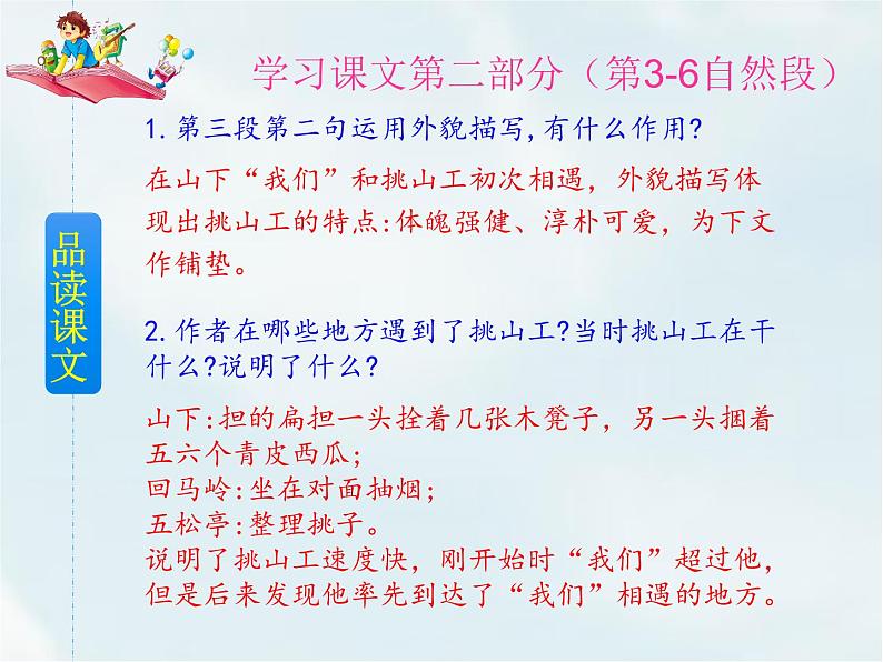 人教部编版四年级下册第七单元—— 25 挑山工【课件+教案+课文朗读】08