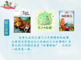人教部编版四年级下册第八单元——  习作 故事新编课件PPT
